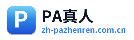 PA真人